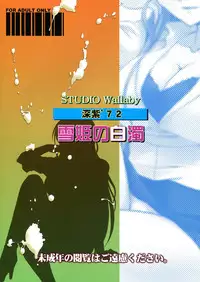 (C85) [Studio Wallaby (Deep Purple '72)] Yukihime no Hakudaku (UQ HOLDER!) [Chinese]