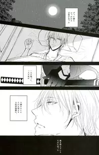 (Senka no Toki) [Ikka (Chii)] Shinu Toki wa, Tonari ni Omae ga Ite Hoshii (Touken Ranbu)