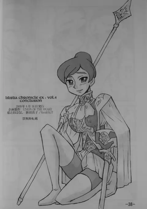 LILISTIA CHRONICLE EX : Vol.4