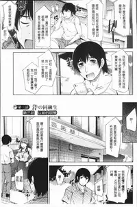 [zen9] Kamisama ni Onegai | 神明前許願望 [Chinese]