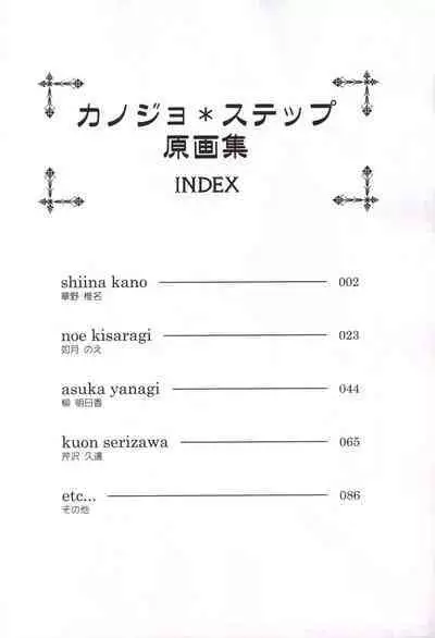 Kanojo * Step artbook