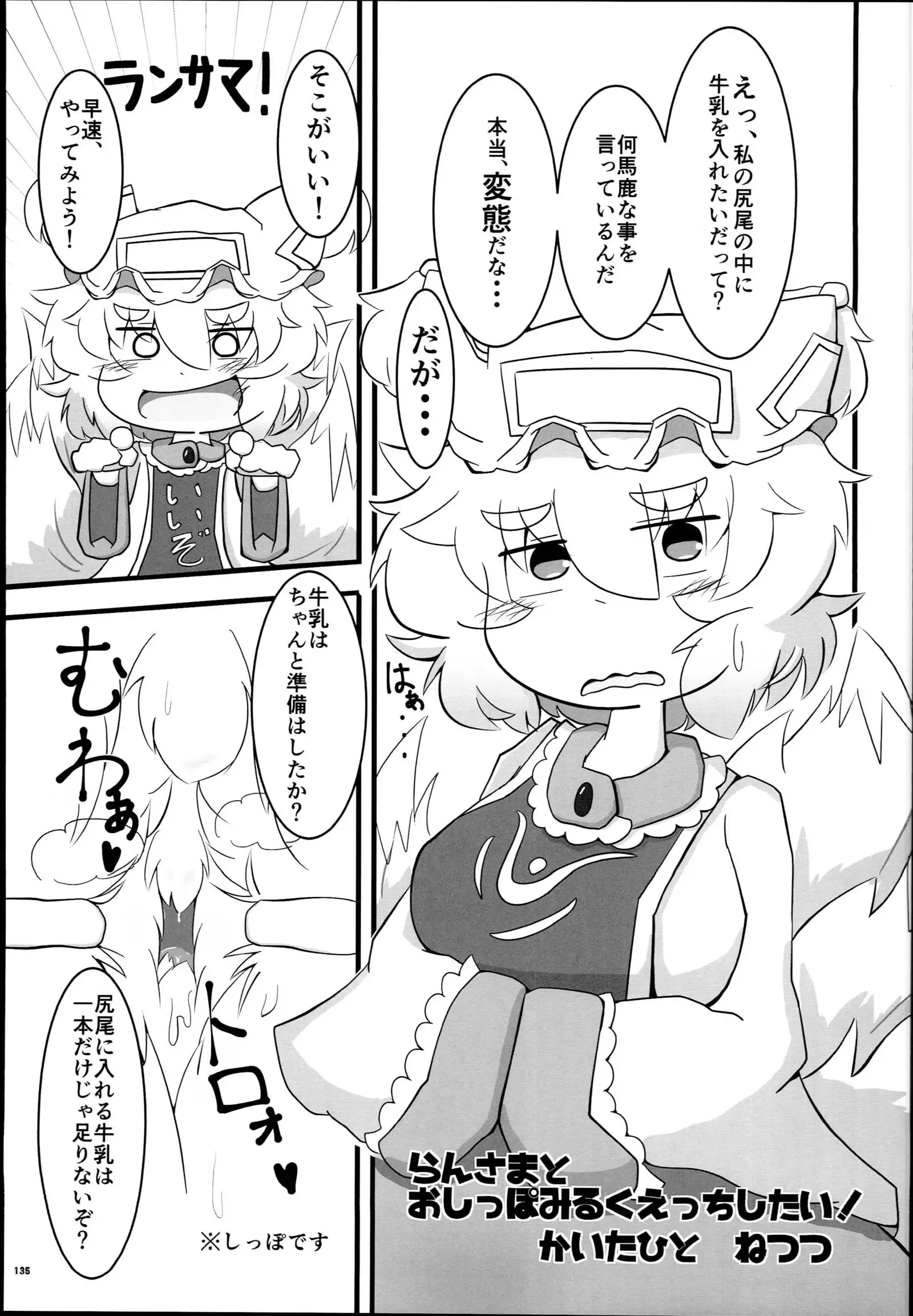 Yakuma Ran Chou Goudoushi - Chou Ran Matsuri