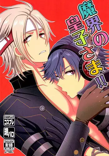 (C89) [Hakuchuu Doudou (Rian)] Makai no Ouji-sama!! (The Legend of Heroes: Sen no Kiseki)