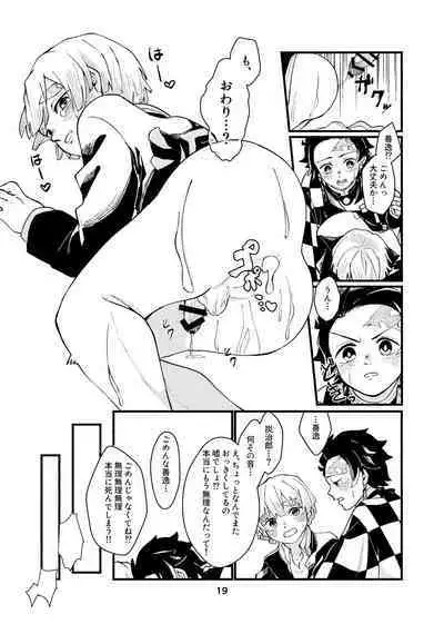 [Kyoufuu Torikara (Kyou)] Dakara Mou Muri datte!! (Kimetsu no Yaiba) [Digital]