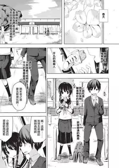 Natsu no Saisho kara Saigo made