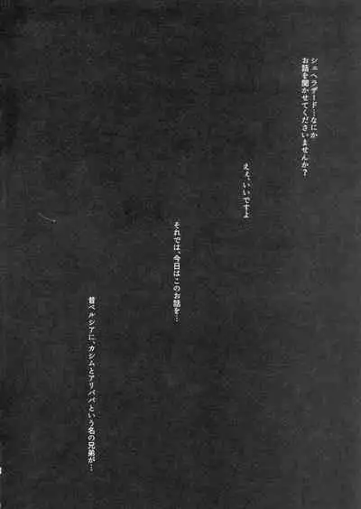 Anata no Shiranai Monogatari