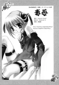 (C70) [Hypnotic Angel (Shinonome Ryu)] Doku Ichigo (Gintama)