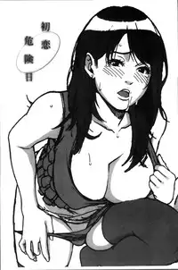 [Syuuen] Hatsukoi Kikenbi [Chinese]