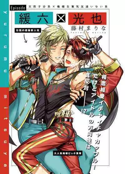 [Amarans (Various)] BOY x BOY IDOL COLLECTION! | 男男爱豆搜罗！ [Chinese] [男女搭配干活不累七人汉化] [Digital] [Incomplete]