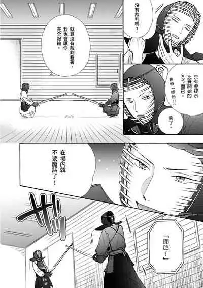 Irokoi shiai ni shōbuari! | 愛情競賽勝負已分！