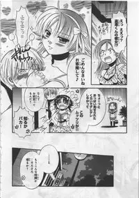 [Kusaka Shiroi] Megu ♥ miruku Vol.03