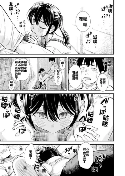 Sekirei-chan to Boku Ch. 2 "Kodomo no Itazura" | 石庭酱和我 第二话 「小孩子的恶作剧」