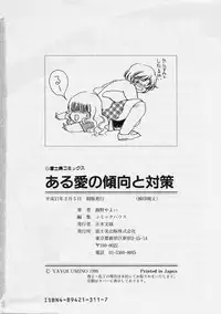 [Umino Yayoi] Aru Ai no Keikou to Taisaku