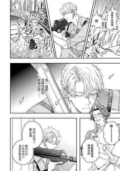 World's End Blue Bird | 末世青鸟 Ch. 4-9