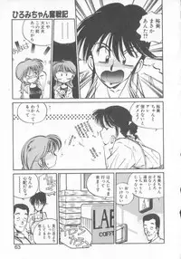 [MEE-kun] Hiromi-chan Funsen ki 3