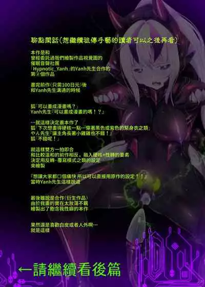 [やせうまロール (定食、とよのきつね。、Hypnotic_Yanh)] 被囚禁的你变成了人外女体化并且不断地被吸走能量-反转alternative