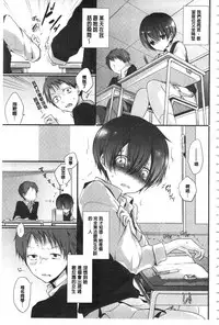 [Nanigawa Rui] Kyuuai Shoujo - Girl's hitting on me. [Chinese]