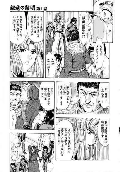 Ginryuu no Reimei Vol. 1