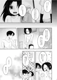 (Hekigai Chousa Haku) [Kiseki (Kisaki Noah)] Daisy* (Shingeki no Kyojin)