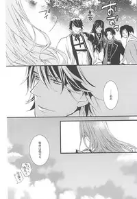 (Senka no Toki) [Nichica (Shiho)] Kizu Ato, Sono Ato (Touken Ranbu)