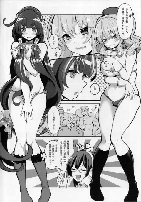 Taiketsu Mizuho VS Kashima