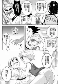 (SUPER22) [Naikai (Emilio)] Doki Doki Triangles! (Hunter X Hunter) [Chinese] [萌控漢化組]