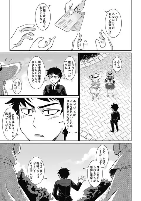 Asoko ga 100-bai Kimochii ~Kaikan MUGEN Rensa Fukujuu Keiyaku~ Gekan