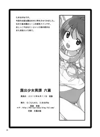 [Rokumonsen (Tamahagane)] Roshutsu Shoujo Itan 6 Hen [Digital]