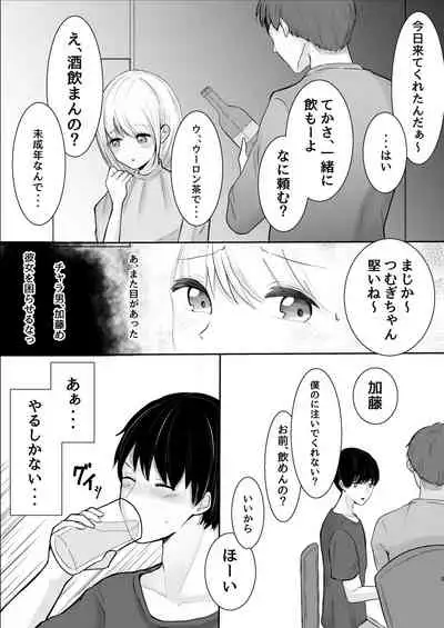 大人しい後輩に攻められイキ狂う話