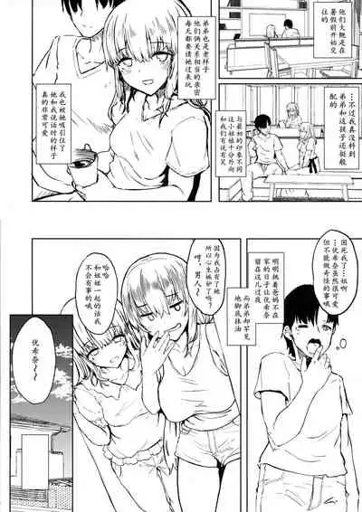 Otouto no Kanojo | 弟弟的巨根恋人