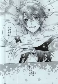 (C88) [LEGO! (Nakagawa)] JACKPOT (Uta no Prince-sama)