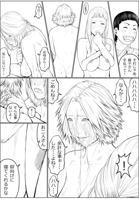 Haha wa Kakushi, Boku wa Shiranai Furi o Suru