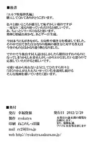 [Kouhuku Shigen (ryokutya)] Elf Bokujou - Sakunyuu Hen