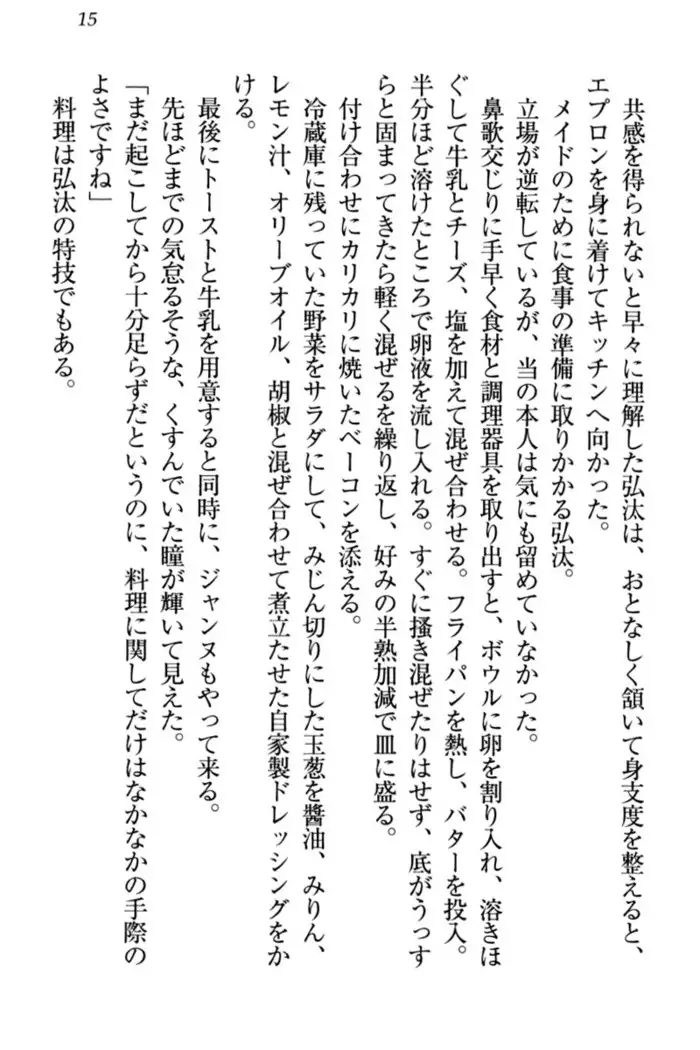 Jeanne d'Arc desu ga Shoukan Sarete Ja-Maid Yattemasu