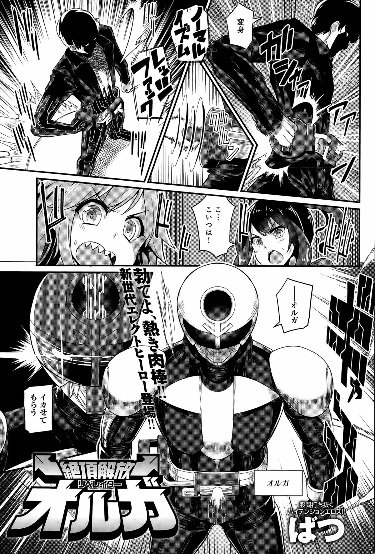 Climax Liberator Orga Ch. 1-2