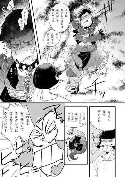 "Shuryusseru wa hako no naka''