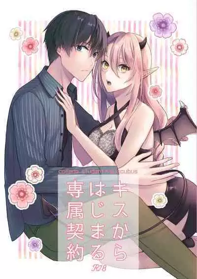 [Sasamegoto (Rinko)] Kiss kara Hajimaru Senzoku Keiyaku [Digital]