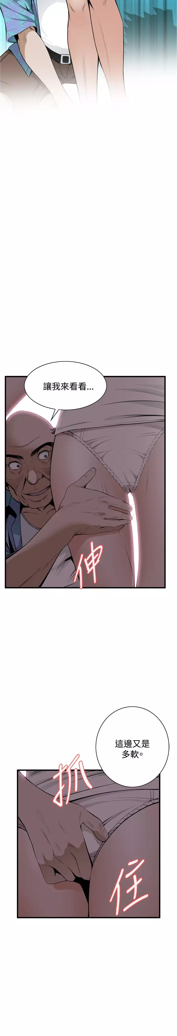 Take a Peek 偷窥 Ch.39~44