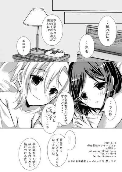 Miku to Riina no Kobe Ryokou.