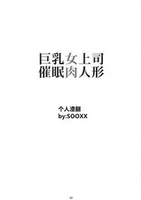 Kyonyuu Onna Joushi Saimin Nikuningyou