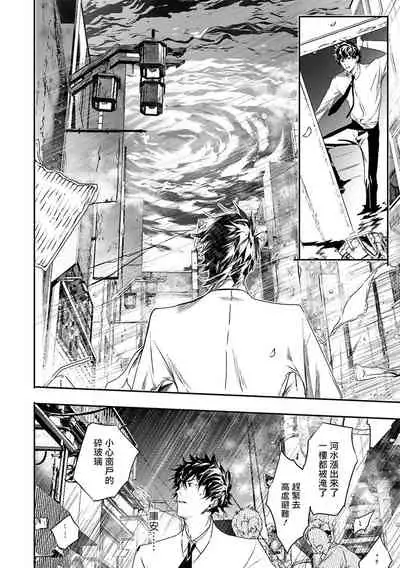 World's End Blue Bird | 末世青鸟 Ch. 4-6