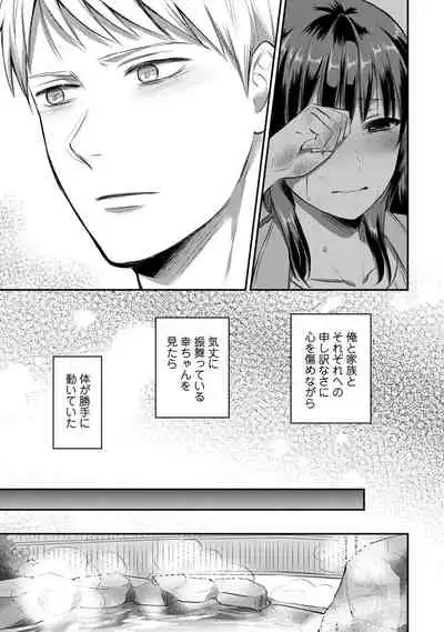 Zesshokukei Danshi, Seiyoku o Shiru Ch. 1-31