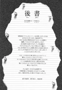 (COMIC1☆6) [MIX-ISM (Inui Sekihiko)] Naisho no ×××。 (Bakemonogatari)