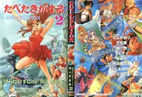 [Paradise City (Various)] Tabeta Kigasuru Collection 2 (Various)