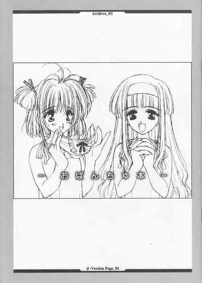 [Kawamuraya Honpo (Kawamura Yasuhito) おぱんちゅ本 -Archives- (various)