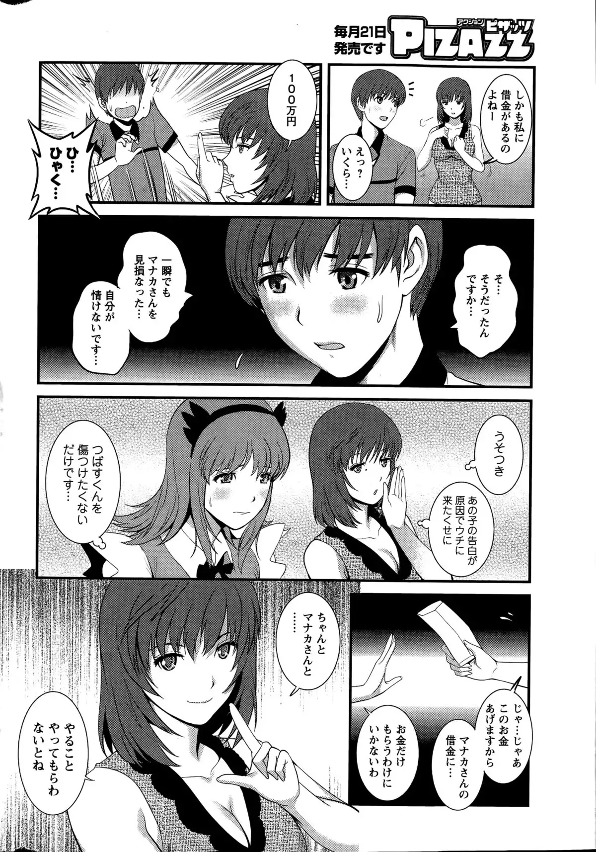 Part time Manaka-san Ch. 1-8