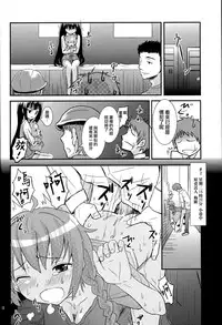 (C81) [crossray (Oomori Makoto)] Gigolo (Heaven's Memo Pad) [Chinese] {岂可肖}