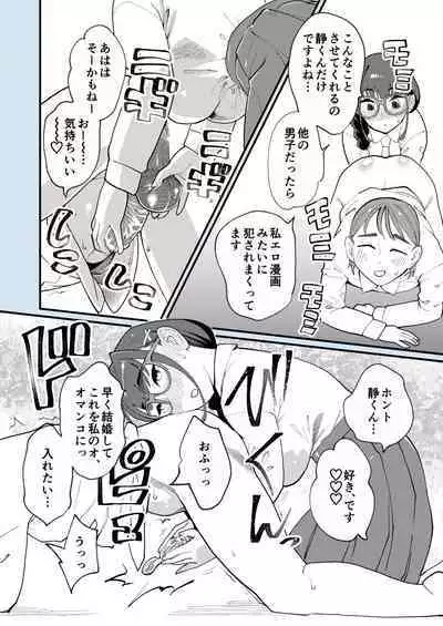 Hi-Per Pinch (clover)] Boku to Kanojo no Sōgo Aibu