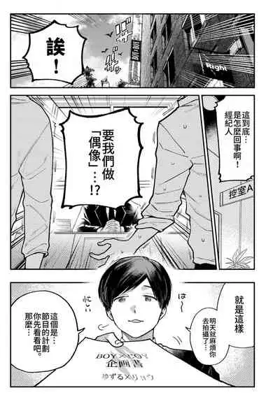 [Amarans (Various)] BOY x BOY IDOL COLLECTION! [Traditional Chinese] [Digital]