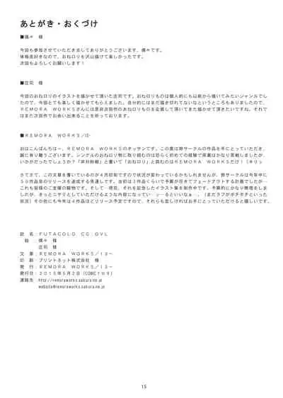 [remora works] FUTACOLO CG：OVL